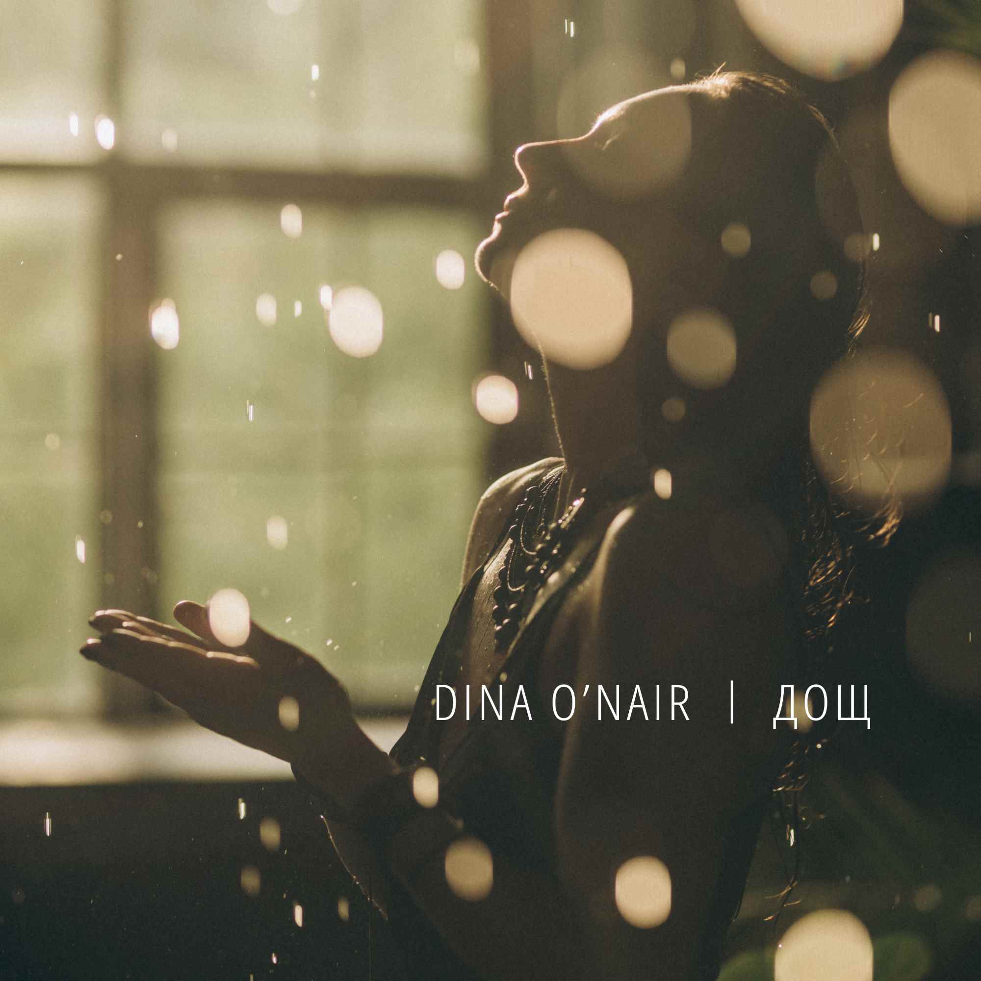 New sensual composition from Dina O'NAIR ‘Rain’ is a song about memories and youth