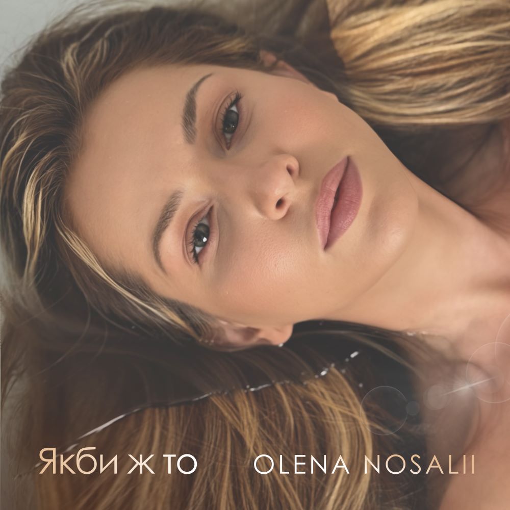 Olena Nosalii explained why real relationships are not about perfection